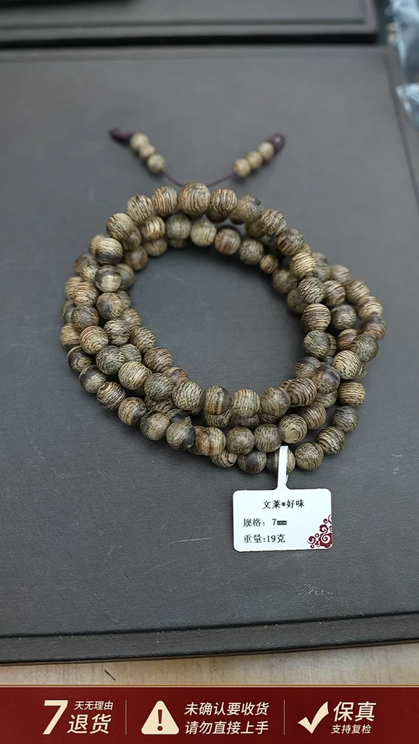 沉香手串文莱*好味沉香19克0.7手串多圈