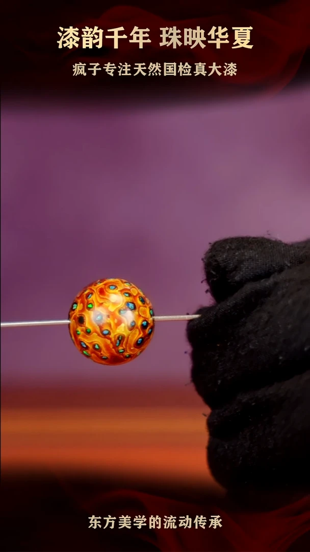 疯子大漆15+mm鎏金满欧