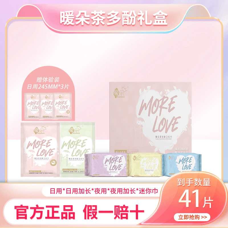 暖朵国潮风呵护型棉柔卫生巾防漏超薄祛味透气日夜防漏瞬吸安睡裤