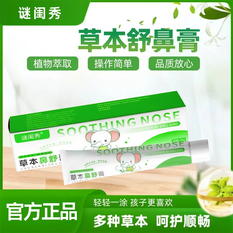 谜闺秀儿童舒鼻膏滋润舒缓护理护鼻膏宝宝成人清爽天然植物配方