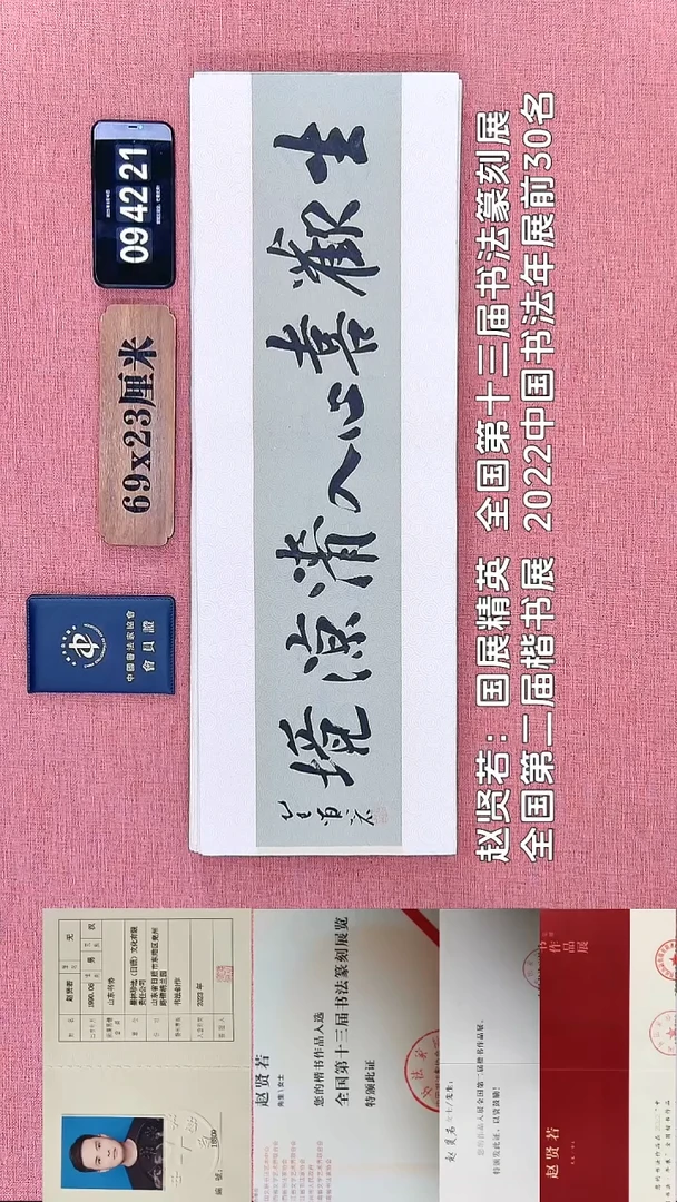 书法125    赵老师书法作品