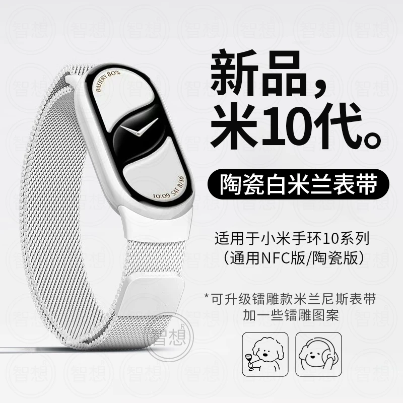 适用小米手环10表带陶瓷版9磁吸8米兰尼斯nfc金属手表链10保护壳