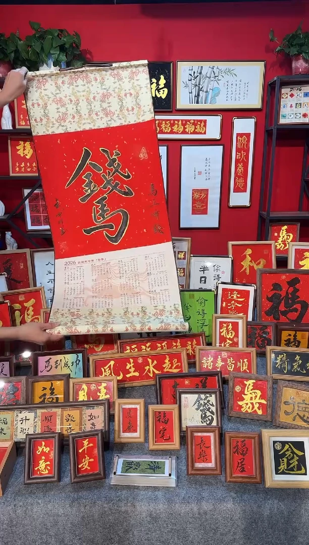 传统书法手写手绘（马上有钱）精致文创挂历