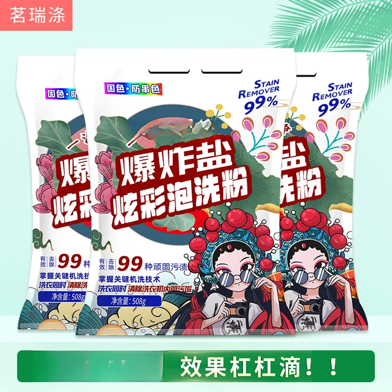 袋装炫彩爆炸盐去黄增檐彩色衣物婴幼儿衣服泡洗粉家用