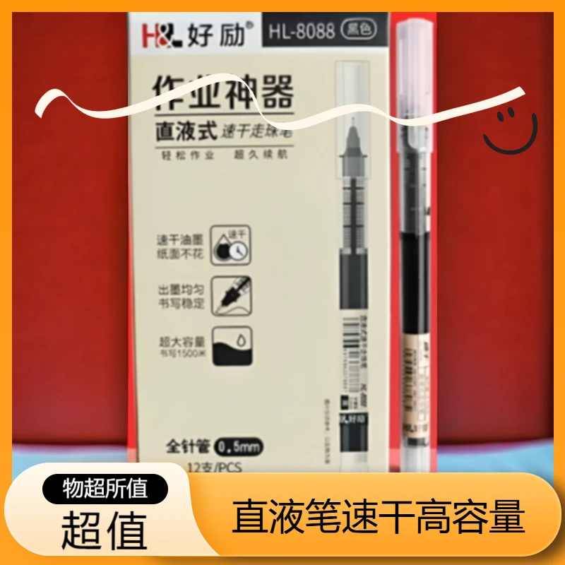 好励直液式速干走珠笔中性笔全针管头刷题笔大容量学生作业用笔