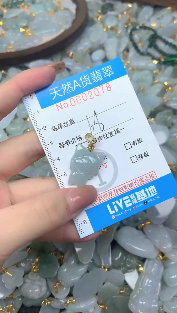 颈饰未镶嵌翡翠净货挂件-2078