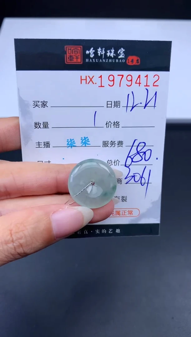 未镶嵌挂件翡翠哈轩 挂件1