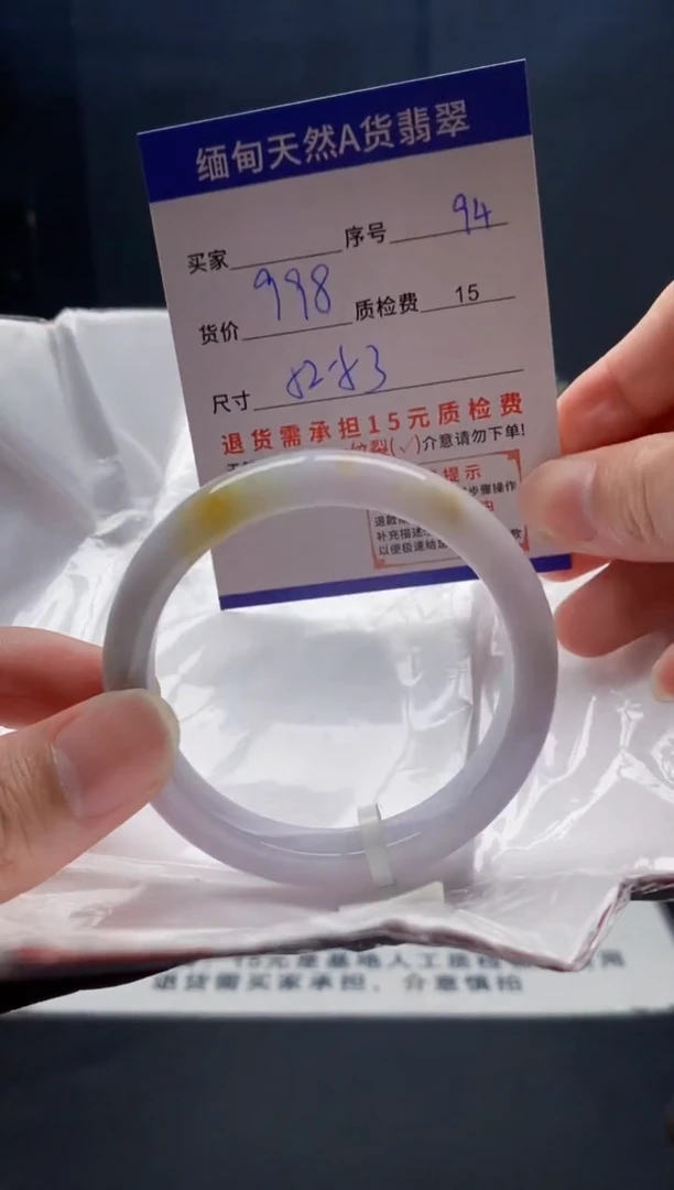 未镶嵌手镯翡翠94缅甸天然A货翡翠需包容瑕疵，介意慎拍