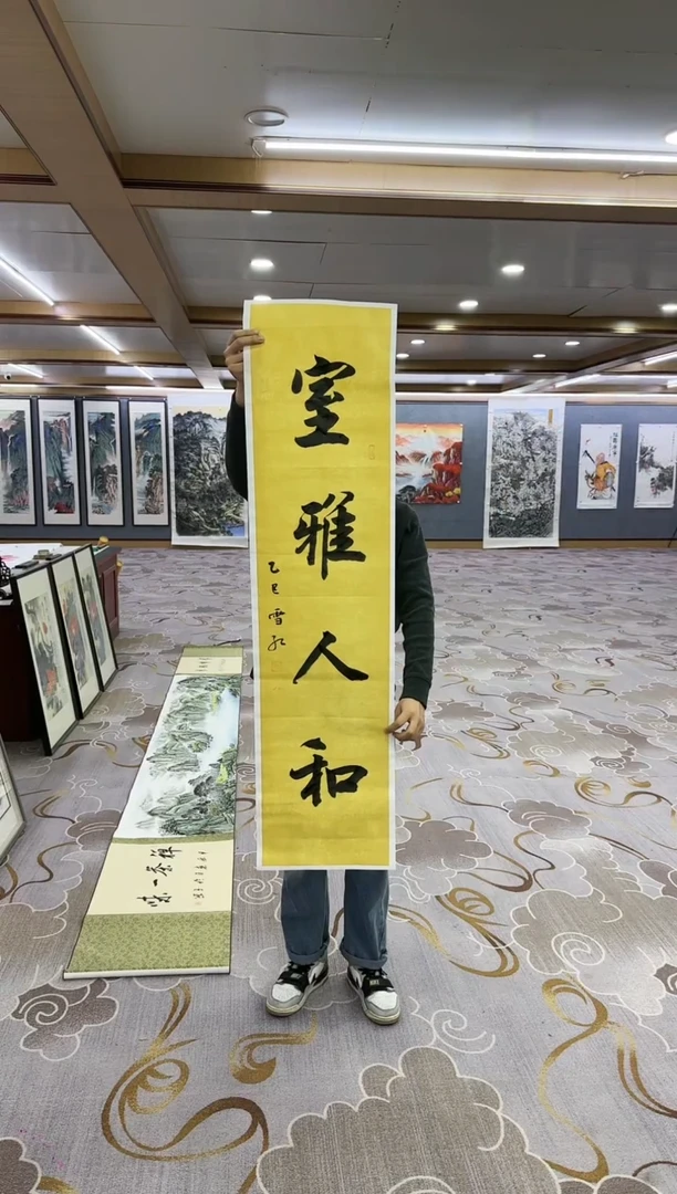 书法Y-刘雪红-四尺对开书法-室雅人和