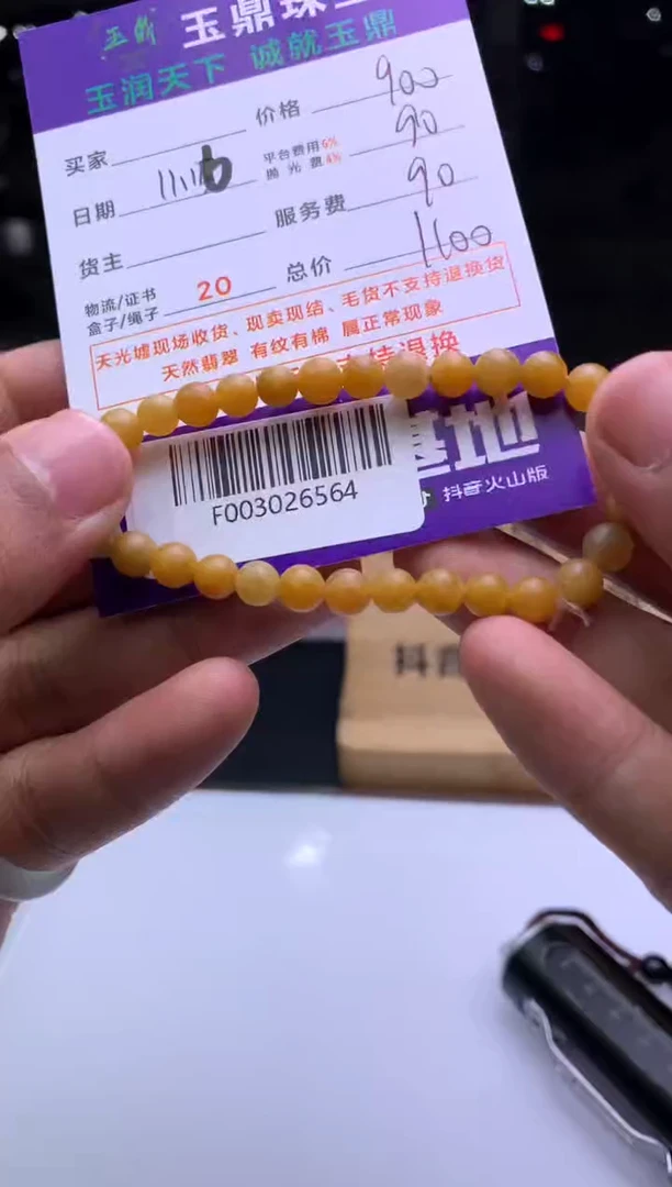 未镶嵌定制翡翠用****1  F003026564