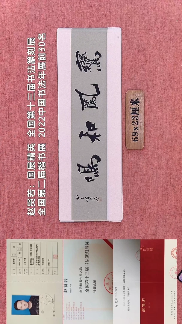 书法308    赵老师书法作品