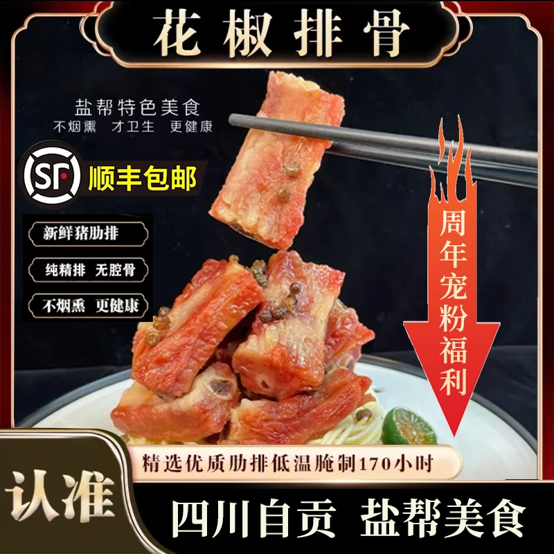 猪排10斤【花椒排骨】自贡花椒排骨顺丰包邮10%脆骨含量/不含脊骨