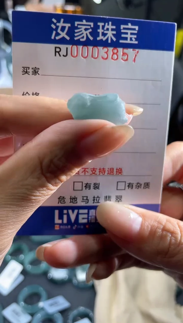 未镶嵌定制翡翠定制产品不支持退换3857