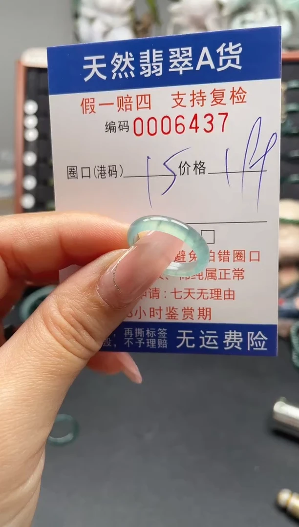 未镶嵌戒指翡翠15*6437