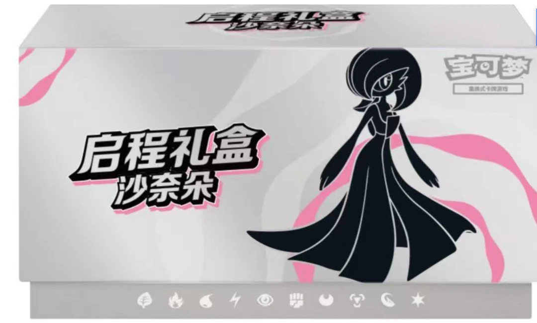 宝可梦启程礼盒 代拆