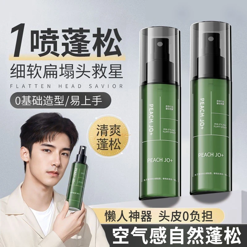 【正品】头发蓬松水喷雾男士女自然蓬松造型打底干湿两用免洗高颅顶