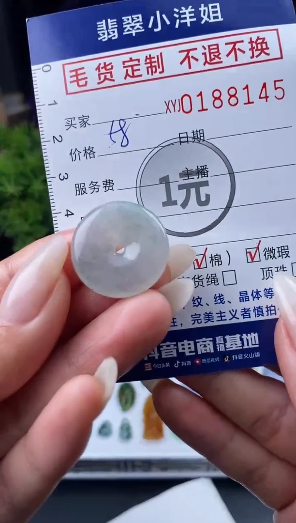 【闪购商品】定制翡翠未镶嵌毛货商品 不退换/8145