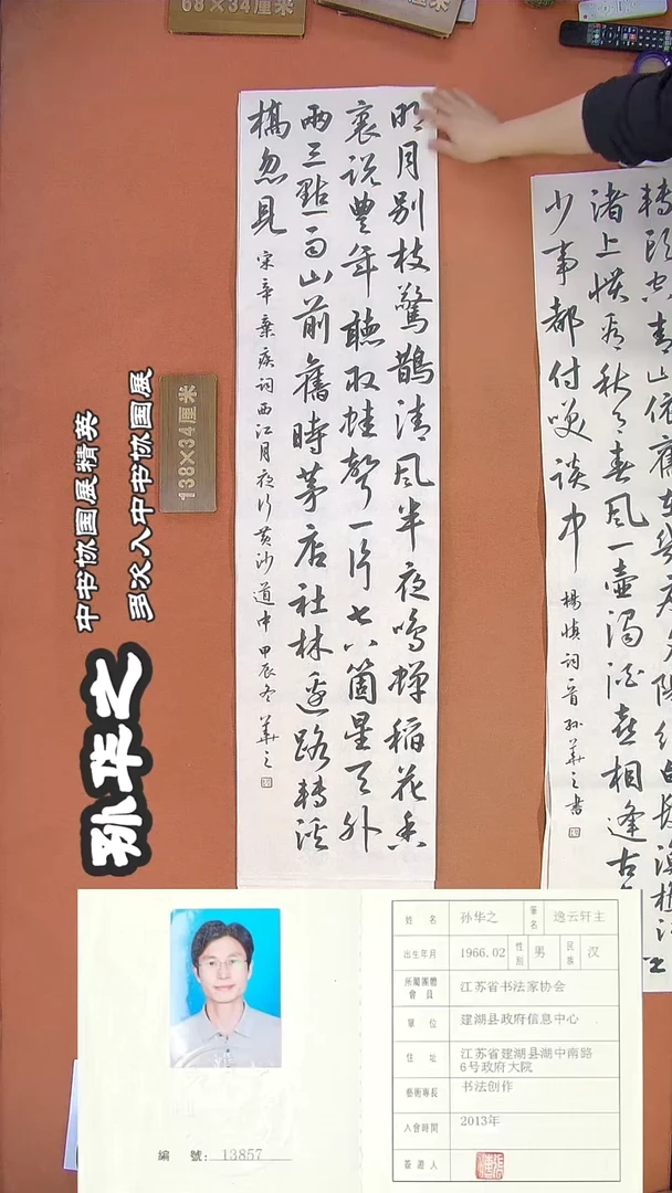 【闪购商品】书法122C孙华之书法作品