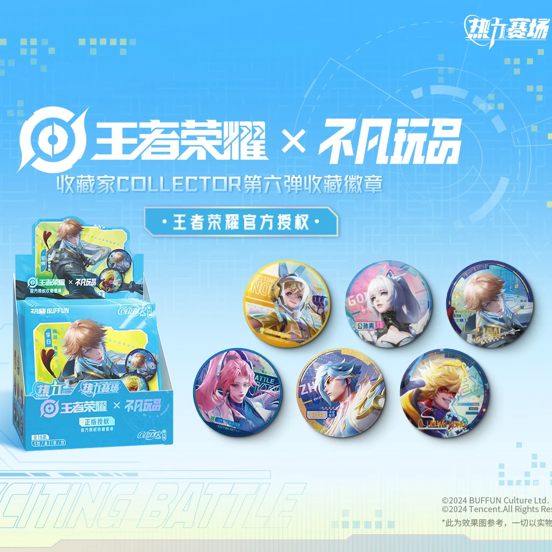 不凡玩品《王者荣耀》×不凡玩品热力赛场徽章吧唧第六弹盲盒