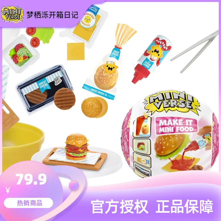 直发自拆MGA美食食玩球3代手工球 Mini Food Diner 系列 3A