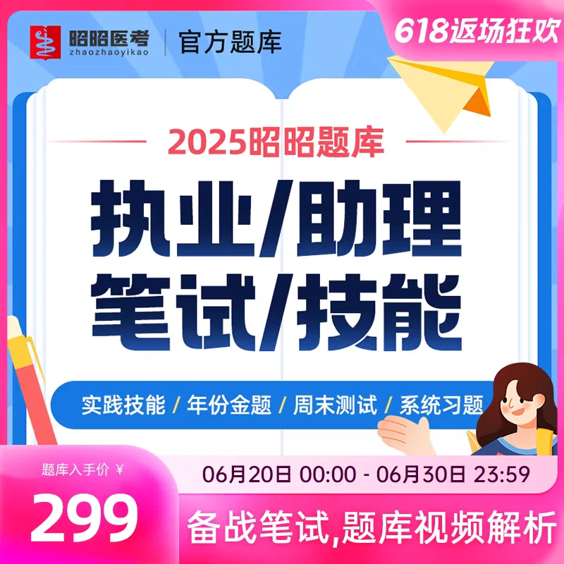 25临床题库会员课程