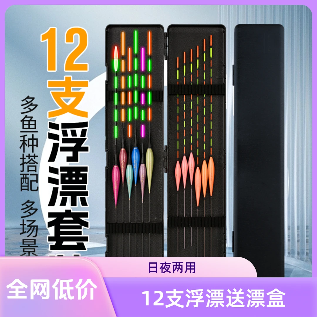 【全网低价】6支夜光漂+6支白天漂高灵敏鲫鱼鲤鱼浮漂套装送漂盒