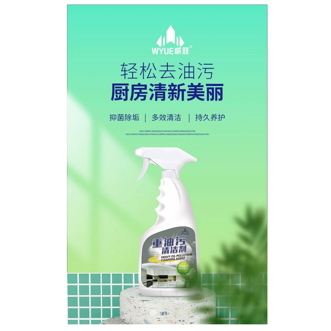 重油污清洁剂抑菌去油除垢家用