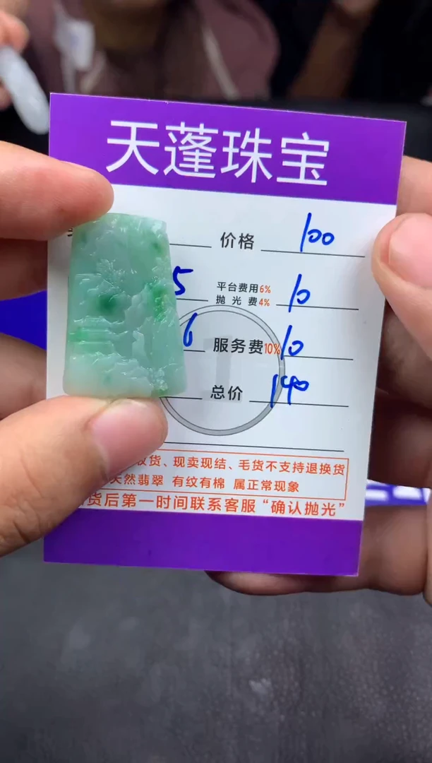 未镶嵌定制翡翠忘**去