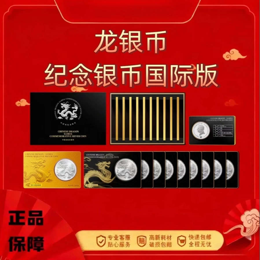 非法定货币中国龙银质国际版十连黑卡装帧版