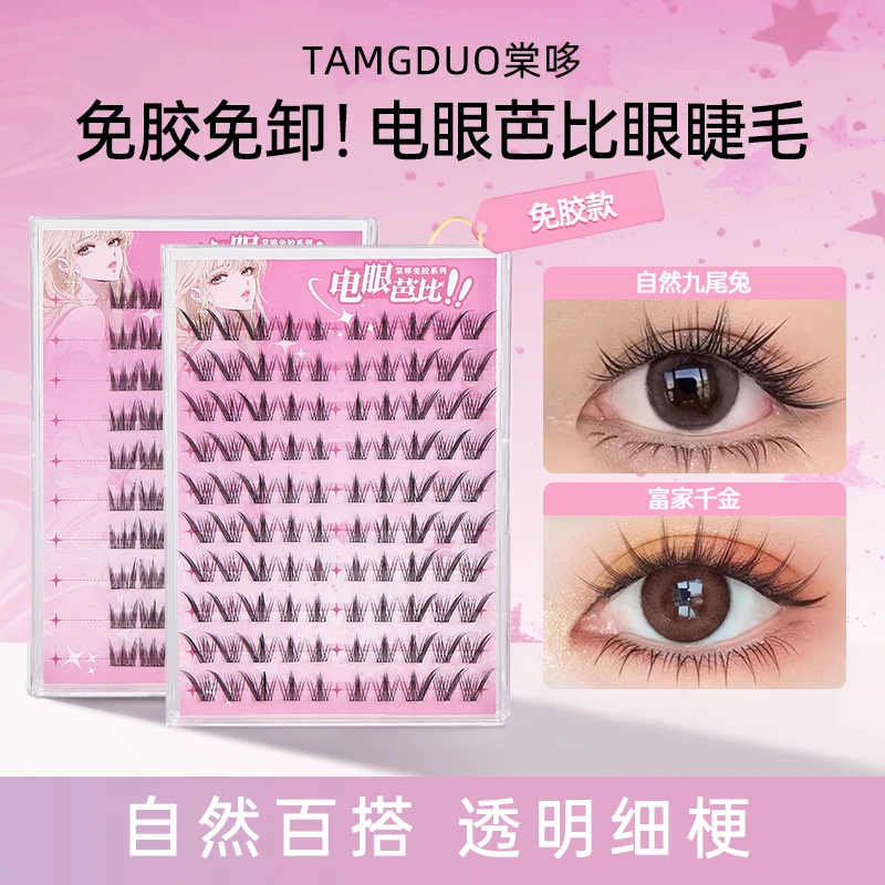棠哆电眼芭比免胶假睫毛10排大容量柔软初学者新手分段式仿真细梗