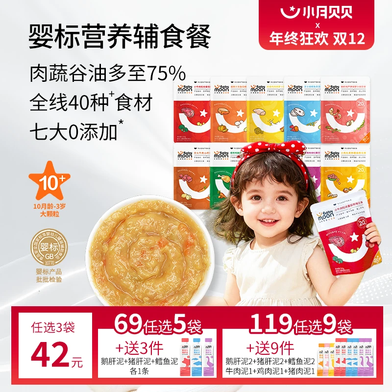 小月贝贝婴幼儿肉蔬辅食餐10月+婴标宝宝粥营养即食牛肉鸡猪鱼泥