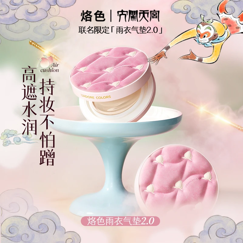 【1正3替】烙色雨衣气垫2.0大闹天宫联名持久不脱妆干皮油皮混油皮
