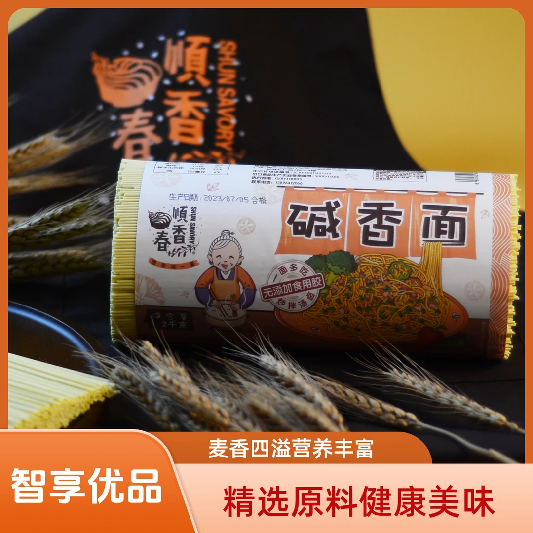 碱香面出口品质碱水挂面优质劲道面条营养丰富炒面拌面凉面热干面
