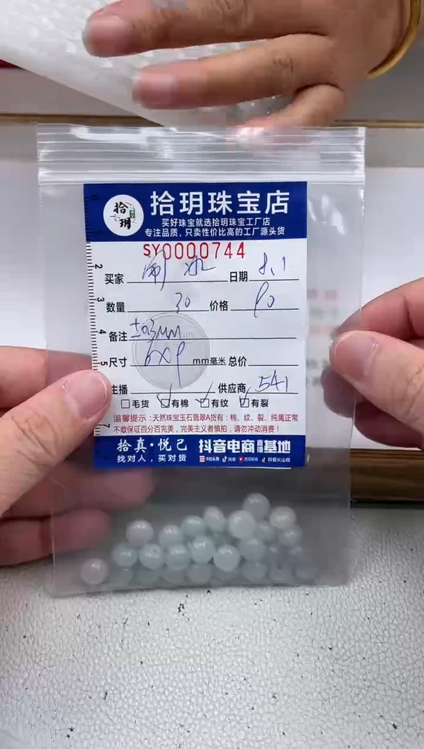 翡翠配石闸*冰鼓珠卡6*9mm毫米744