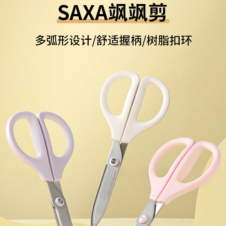 SAXA飒飒剪儿童剪刀剪纸安全手工diy便携多功能不锈钢剪子左右手