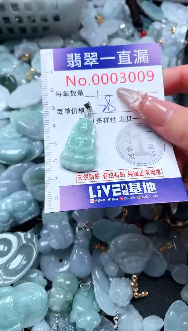 吊坠(不含链)未镶嵌翡翠3009