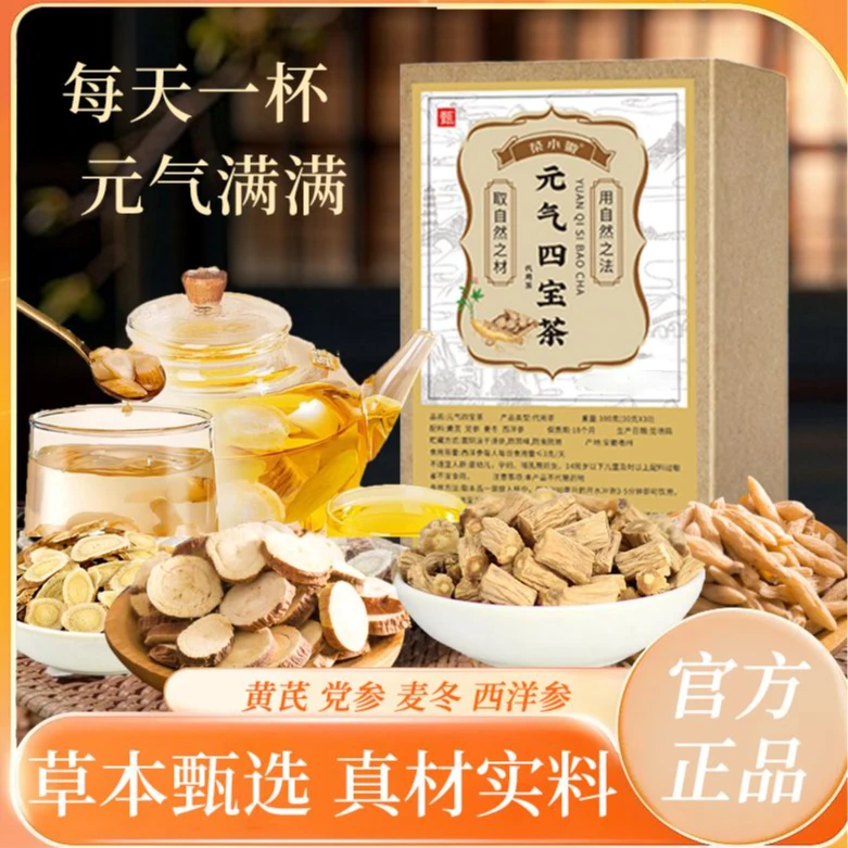 【升级品质】真材实料元气四宝茶黄芪党参泡茶