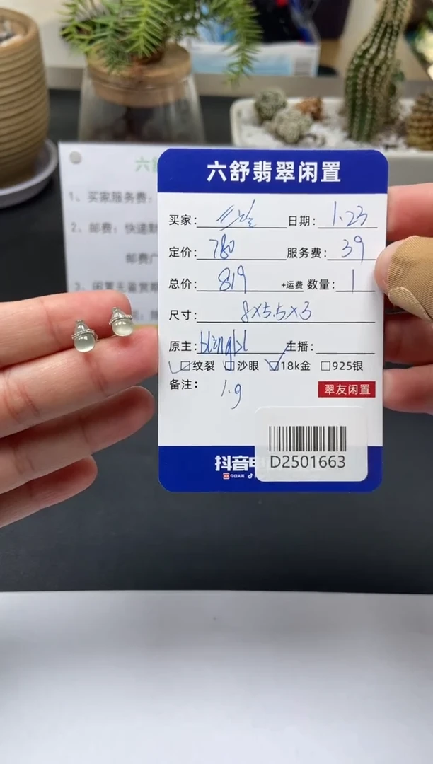 【闪购商品】翡翠耳饰18K金镶嵌D2501663