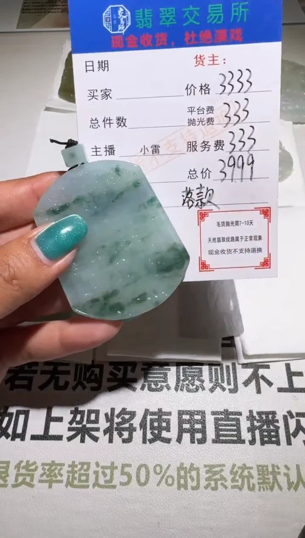 未镶嵌定制翡翠毛货-不退不换