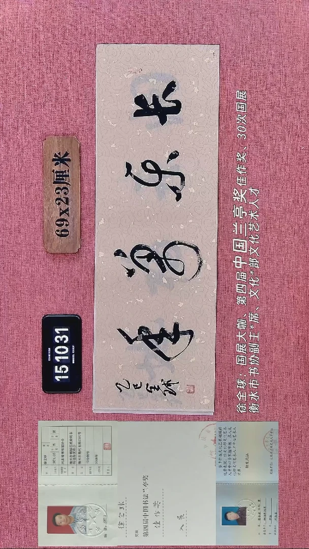 书法384    徐老师书法作品