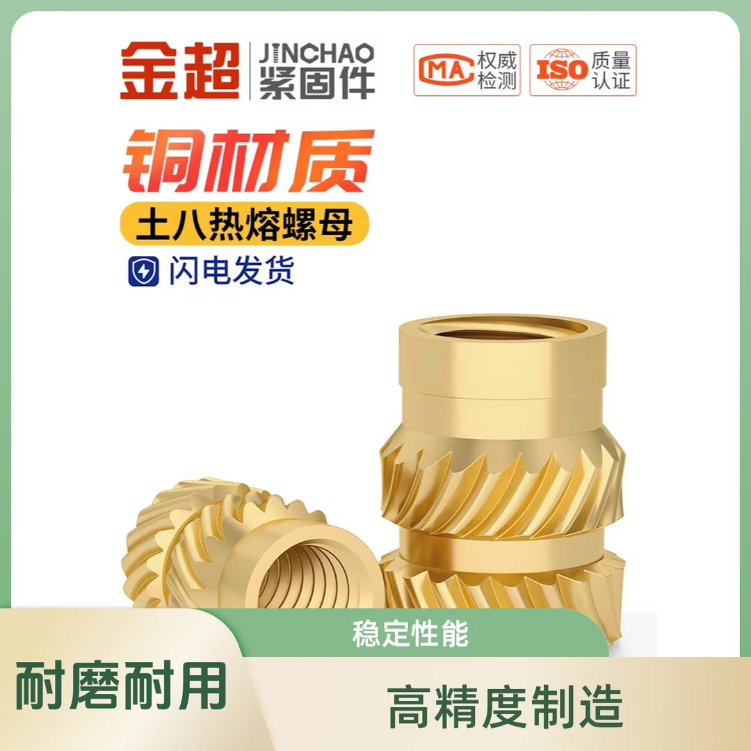 金超土八热熔螺母注塑铜螺母镶件M5M6M8滚花铜螺帽嵌件铜花母