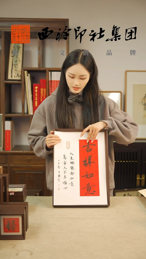【闪购商品】国画肖博老师书法作品-带框-吉祥如意