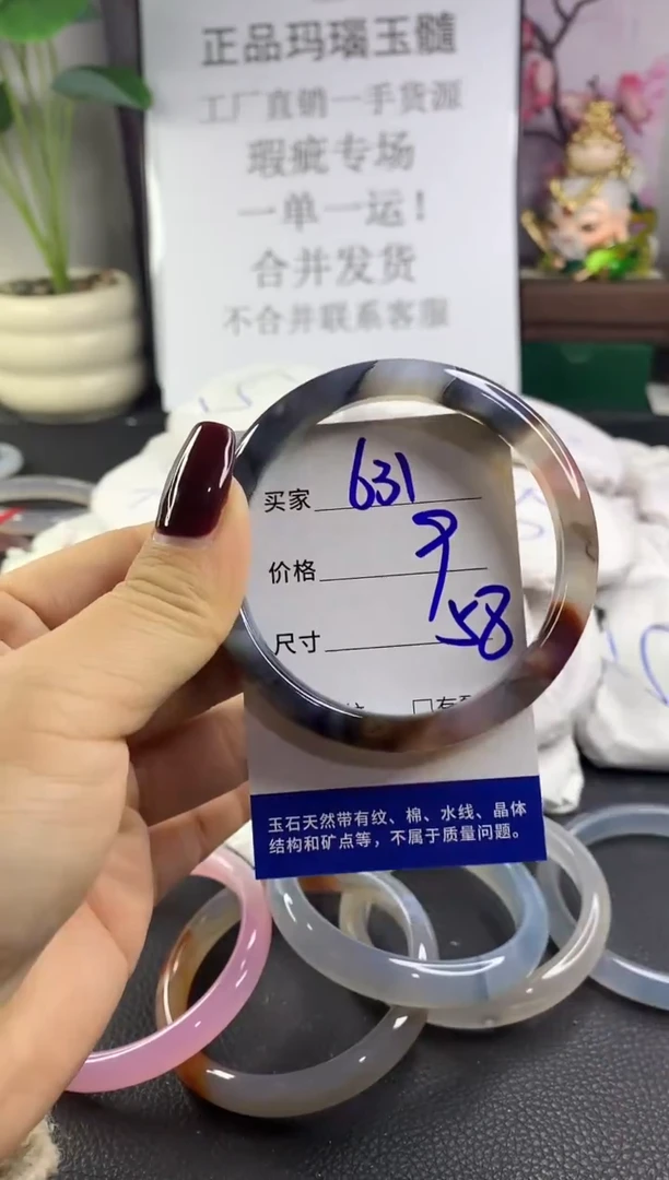 手镯玛瑙/玉髓未镶嵌631