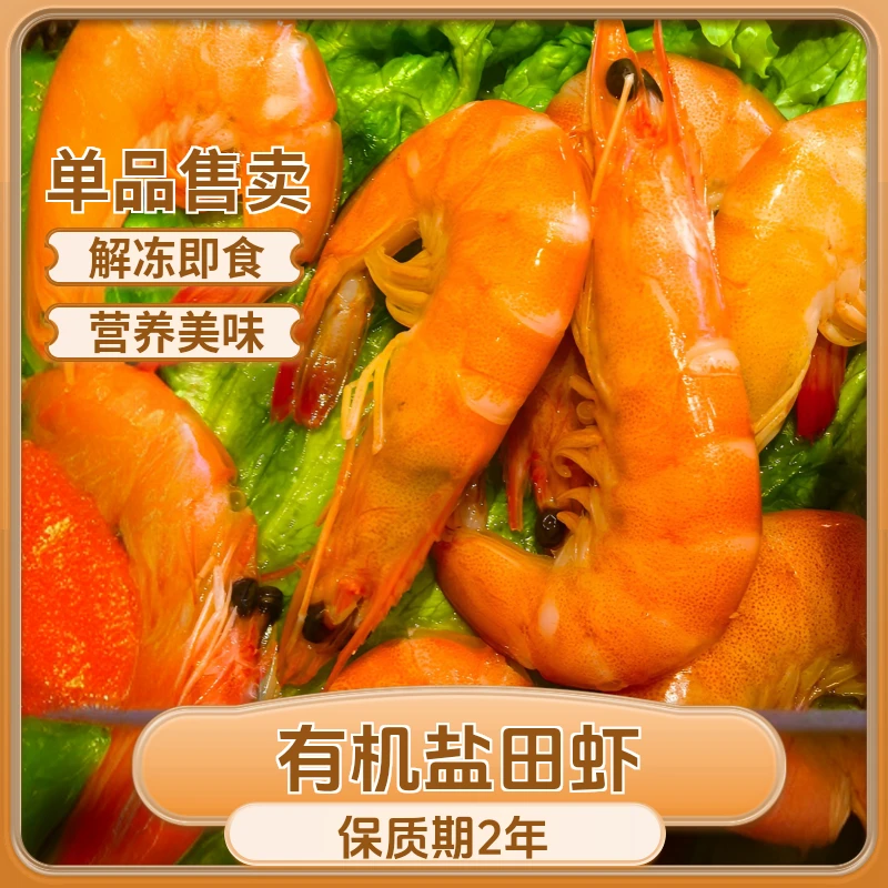 熟煮单冻盐田虾解冻即食营养美味餐桌必备3斤
