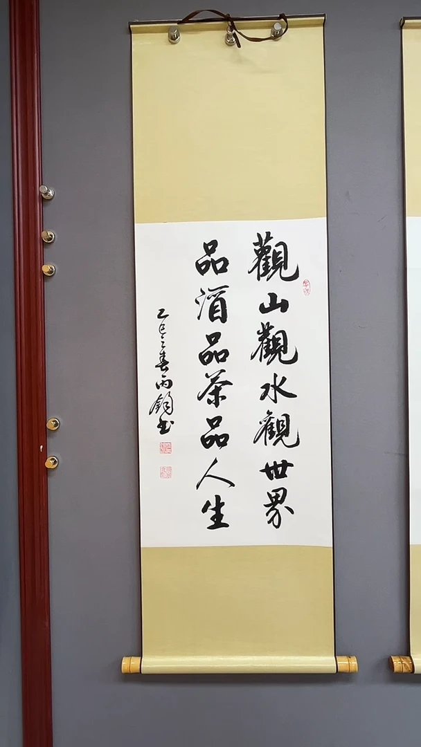 书法三尺竖黄轴  观山观水观世界