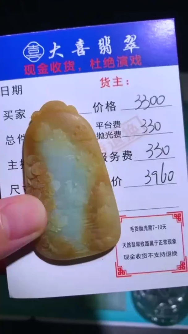 未镶嵌定制翡翠-毛货-不退不换-