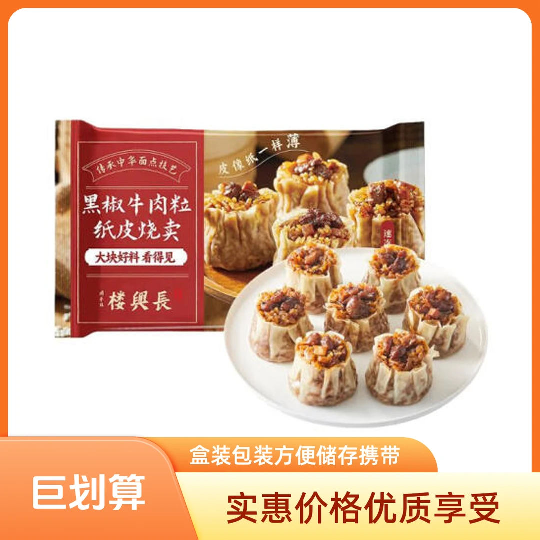 白鹤长兴楼 黑椒牛肉粒纸皮烧卖 1.32kg(24只)