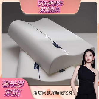酒店同款深睡记忆枕