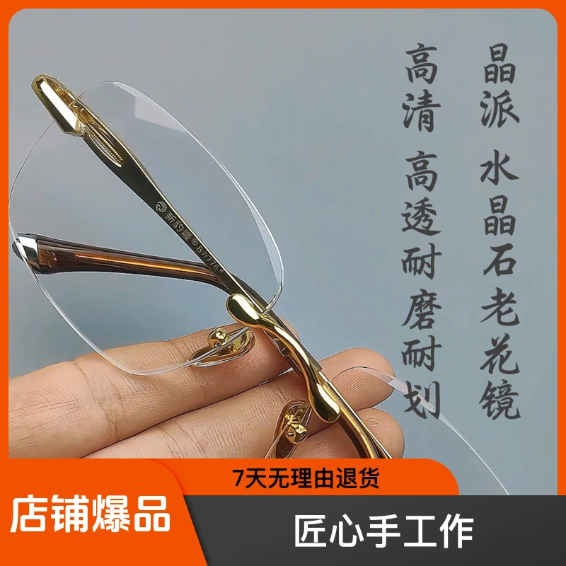 精选东海水晶石老花镜男士无框方圆款中老年人养眼护目抗疲劳眼镜