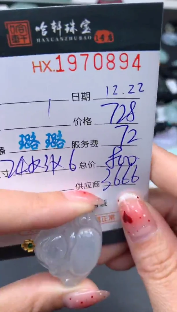 未镶嵌挂件翡翠哈轩 挂件1